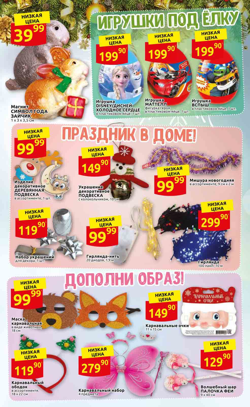 скидки магазина на сегодня